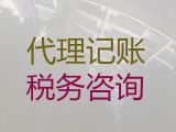 南通市崇川区中小企业代理记账服务-正规财税公司，专业靠谱