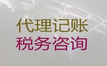 柳州市鱼峰区记账报税公司电话，许可证代办资质
