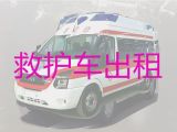 丽水市120救护车跨省护送病人回家-急救车出租，24小时随叫随到
