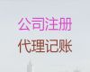 仙桃市工商代理-财务代理记账服务，欢迎电话咨询