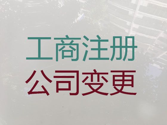 拉萨市公司减资费用|注册公司专业代办，服务好，收费合理