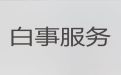 益阳市殡葬礼仪服务|殡葬服务车租赁，价格公道，快速上门