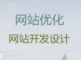 北京市搜索引擎优化#品牌网站建设公司，提供一站式建站服务