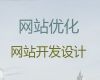 北京市搜索引擎优化#品牌网站建设公司，提供一站式建站服务