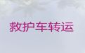 威海市120救护车长途转运-病人转院救护车，车内设备齐全