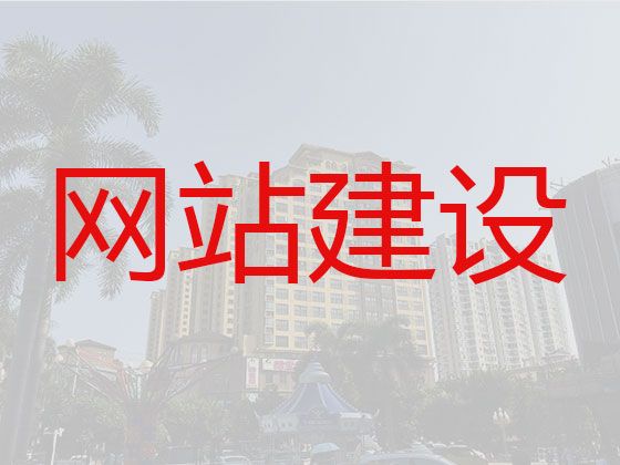 盘锦市网站开发公司-定制化网站建设，小程序开发