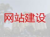 盘锦市网站开发公司-定制化网站建设，小程序开发