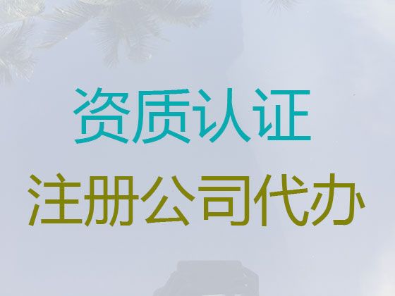 湖州市高新企业申报|公司注册，专业一站式服务