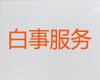 广州市殡葬一条龙公司-丧事一站式服务，葬礼乐队