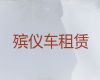 开封市遗体运输公司电话-尸体跨省返乡费用