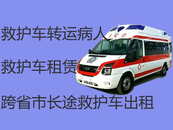 长春市120救护车出租接送病人，病人转院救护车