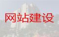 鞍山市专业网站设计制作-精准获客助手，服务可靠