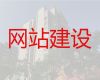 鞍山市专业网站设计制作-精准获客助手，服务可靠