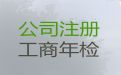 开封市公司股权变更-注册公司代办服务，本地代办公司，价格合理