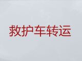 南昌市病人转运救护车-危重症转运车租赁