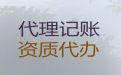 嘉兴市桐乡市会计服务代理记账，正规财税公司，专业靠谱