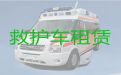 海口市正规救护车出租-急救车长途转运护送病人