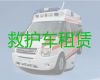 大连市120救护车出租转院病人护送-全国都有车，就近发车