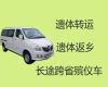 保定市遗体长途运输价格-租殡葬车