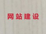 巴中市购物网站设计开发#php开源cms二次开发，专业开发团队