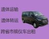 阳江市长途遗体运输-骨灰长途运输