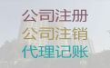 嘉兴市海宁市记账报税公司电话，正规财务公司，费用透明