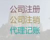 鸡西市密山市小公司代理记账|财税公司，费用透明