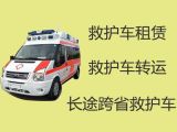 临沂市病人转运120救护车-转院出院急救车