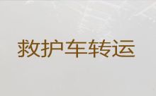 青岛市救护车租赁电话-急救车出租，车内设备齐全