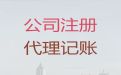 琼海市一般纳税人代理记账|正规财务公司