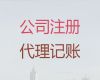 鸡西市代办工商营业执照|记账报税服务，正规代办公司，收费标准