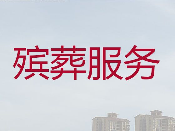 六盘水殡葬服务公司一站式办理|殡仪车出租，殡葬鲜花