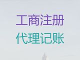 德宏盈江市记账公司代理|会计公司，一站式财税服务