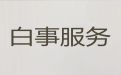 烟台市殡葬服务公司电话|白事服务，是您的放心选择