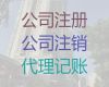 临沧市临翔区一站式财税服务，验资开户
