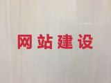 大理网站建设推广-定制化网站开发，多年建站经验