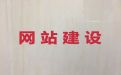 大理网站建设推广-定制化网站开发，多年建站经验