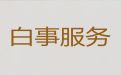 淮南市丧葬一条龙服务|丧事一站式服务，收费透明，1小时上门