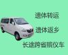 信阳市遗体外运-尸体返乡车出租，24小时服务热线