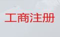营口市公司变更减资|专业注册公司服务，专业代办公司