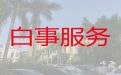 益阳市殡葬服务一站式办理-正规白事服务公司，殡葬告别会服务