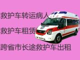 重庆市私人救护车长途跨省转运病人-医疗转运车租赁，车内设备齐全