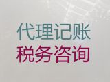 无锡市财务代理记账公司，公司注册，一站式财税服务
