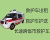 南京市病人跨省市转运服务电话-设备齐全，价格公道