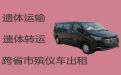 绵阳市遗体转运-尸体返乡车出租电话