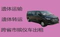 惠州市遗体转运|拉遗体的车，国际遗体运输服务