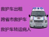 南通市长途跨省救护车出租转院|医疗转运车出租，随时派车全国护送