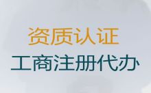 万宁市餐饮许可证代办|工商注册公司，本地代办公司，收费标准