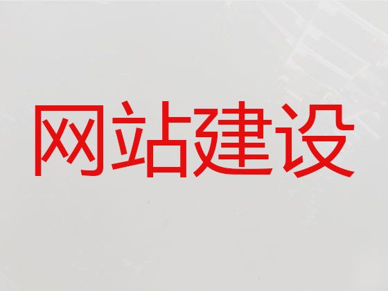 西宁市网站开发建设|app开发，企业解决方案