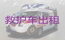 宜昌市长途救护车转院接送，救护车转院接送病人，24小时在线电话